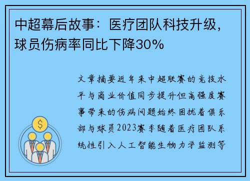 中超幕后故事：医疗团队科技升级，球员伤病率同比下降30%