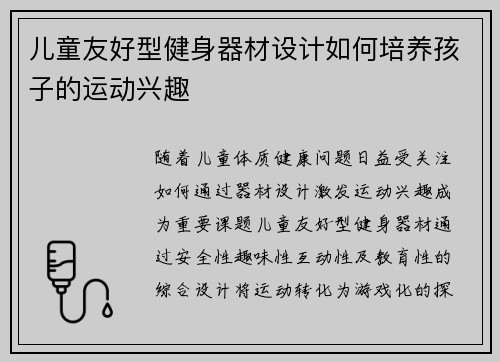儿童友好型健身器材设计如何培养孩子的运动兴趣