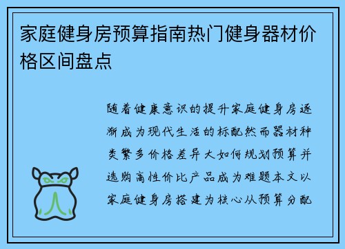 家庭健身房预算指南热门健身器材价格区间盘点
