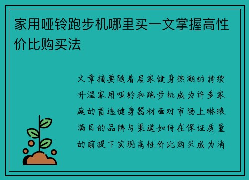 家用哑铃跑步机哪里买一文掌握高性价比购买法