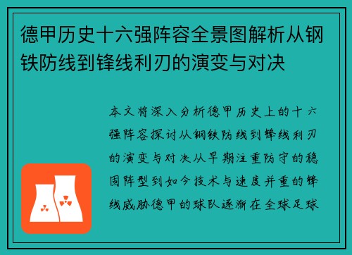 德甲历史十六强阵容全景图解析从钢铁防线到锋线利刃的演变与对决