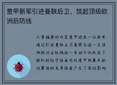 意甲新军引进曼联后卫，筑起顶级欧洲后防线