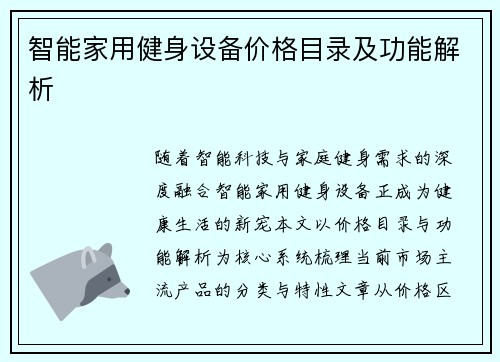 智能家用健身设备价格目录及功能解析