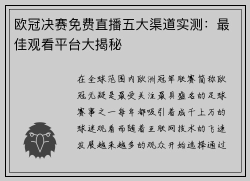 欧冠决赛免费直播五大渠道实测：最佳观看平台大揭秘